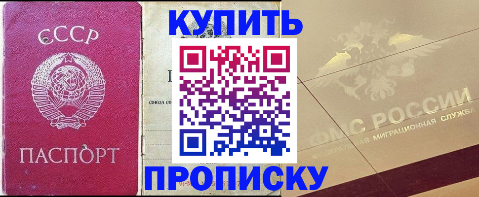 прописка для школы в Кемеровской области