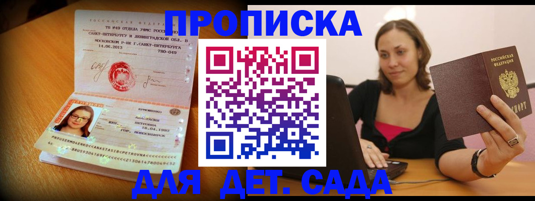 прописка ребенка в Кемеровской области