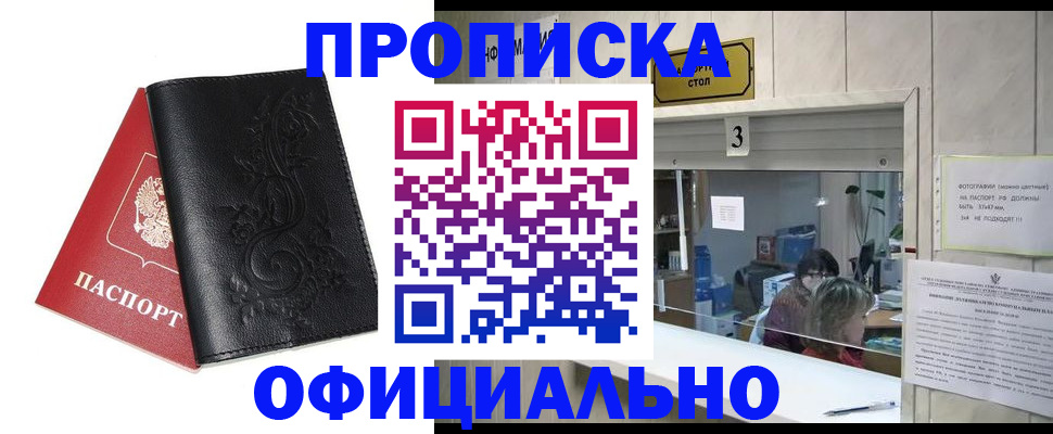 прописка от собственника в Кемеровской области